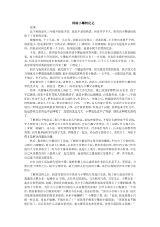 家庭教育指导案例