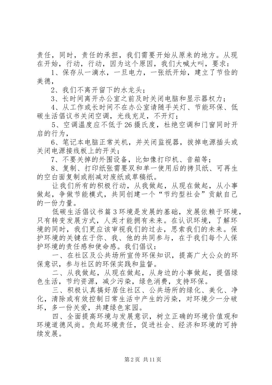 实用的低碳生活倡议书汇编9篇_第2页