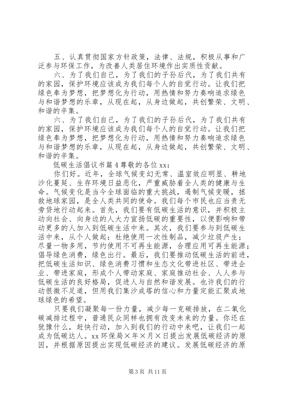 实用的低碳生活倡议书汇编9篇_第3页