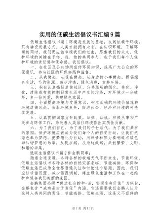 实用的低碳生活倡议书汇编9篇