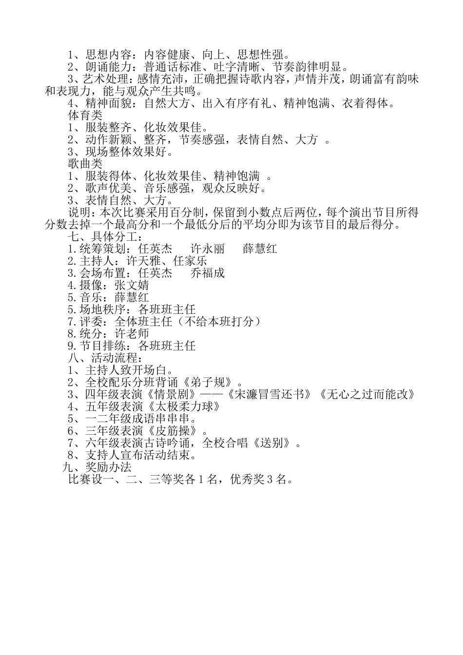 国学汇报表演方案_第2页