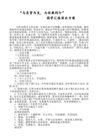 国学汇报表演方案