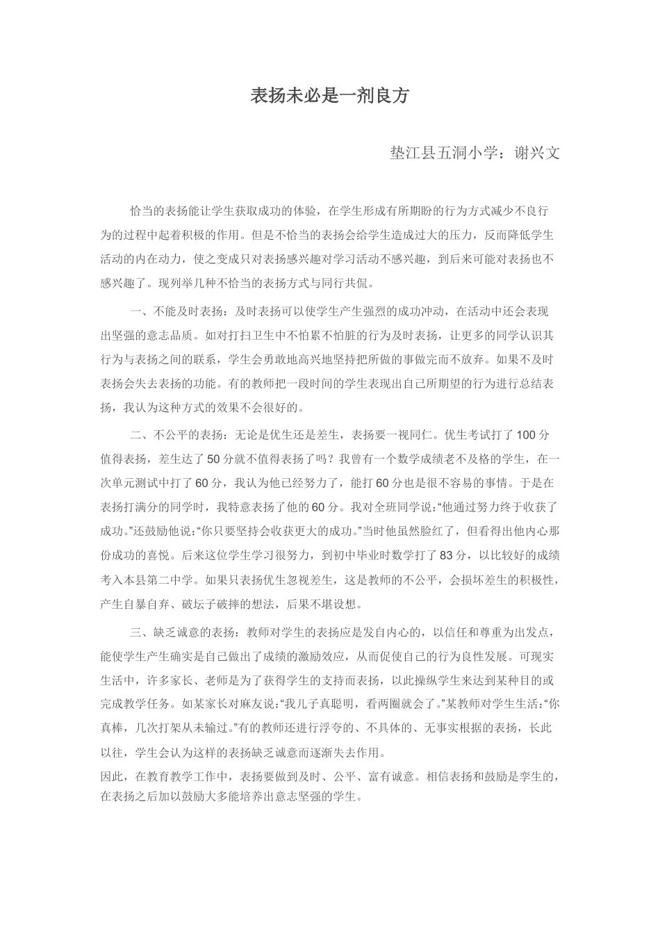 表扬未必是一剂良方_第1页