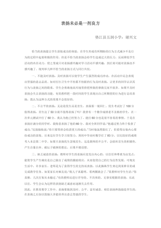 表扬未必是一剂良方