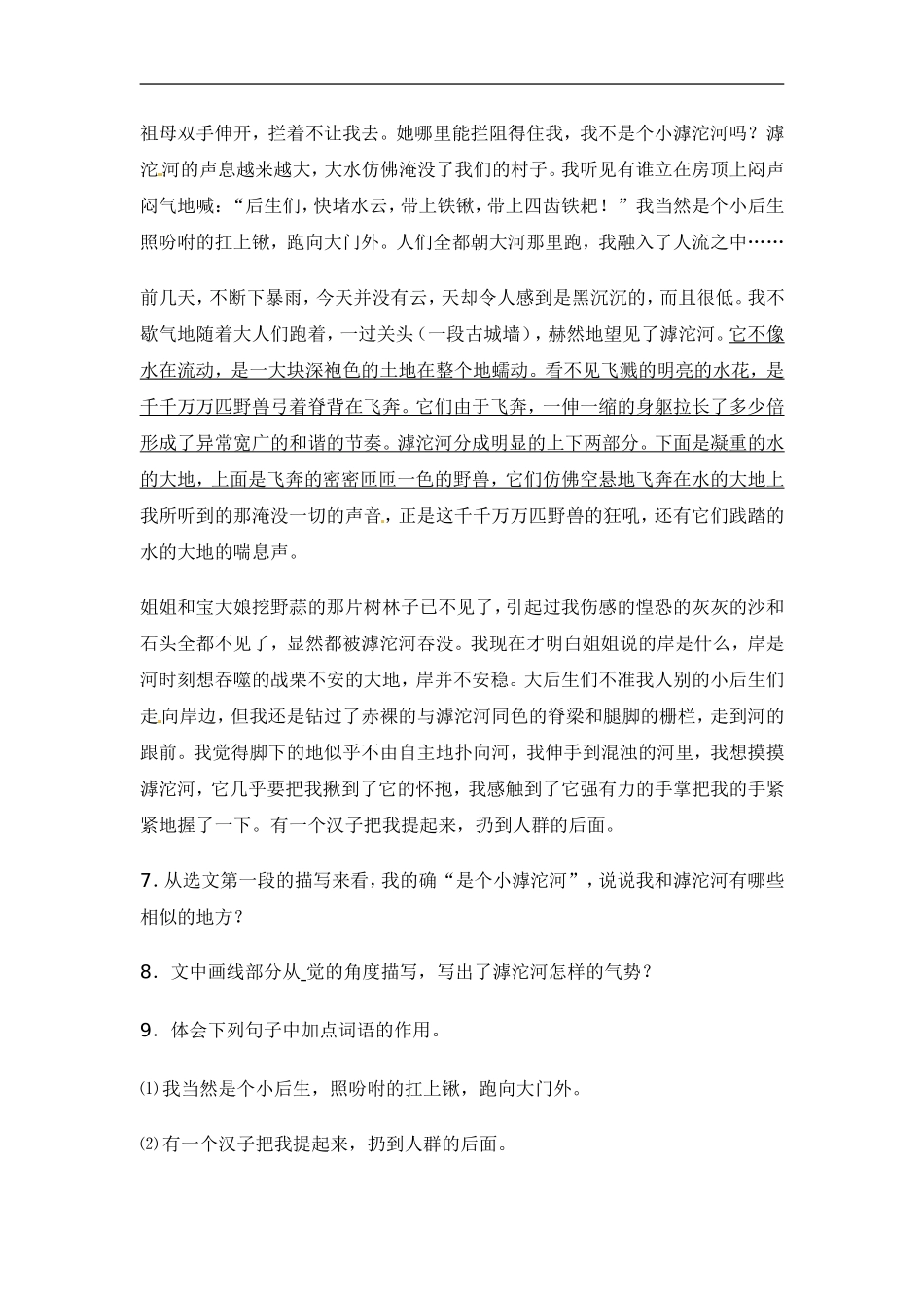 七年级语文上册第三单元16《滹沱河和我》同步练习上海五四制版_第2页