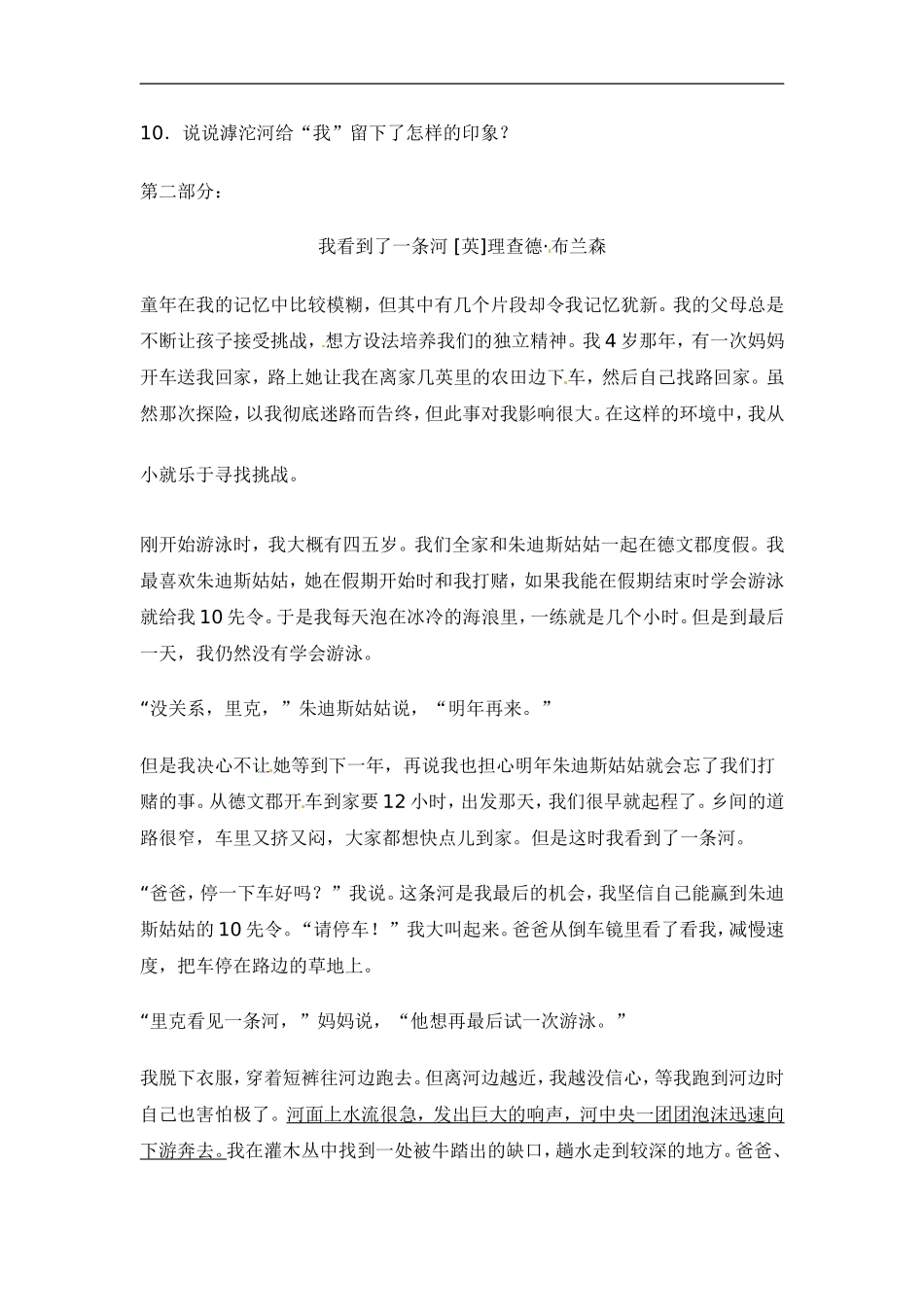 七年级语文上册第三单元16《滹沱河和我》同步练习上海五四制版_第3页