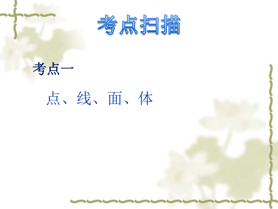 角、相交线与平行线_第2页