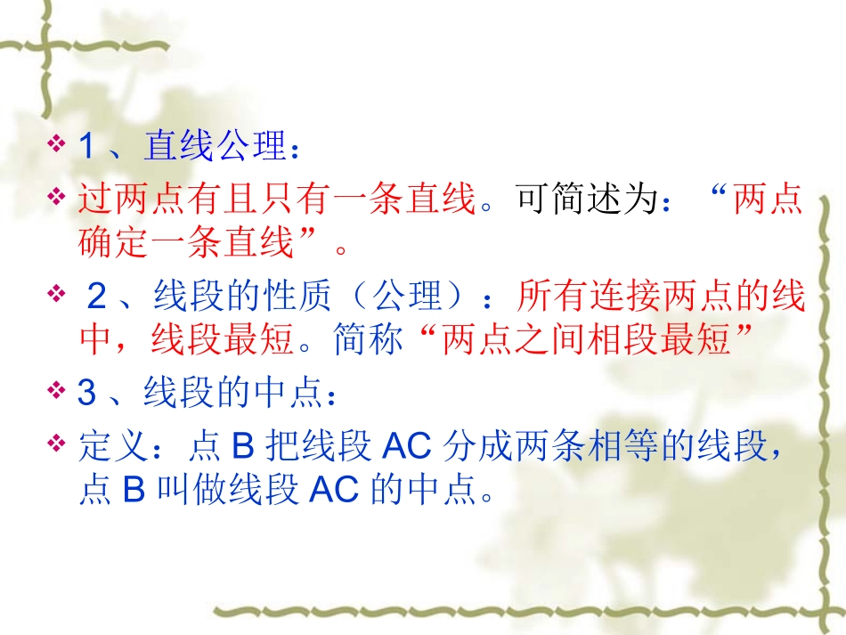 角、相交线与平行线_第3页