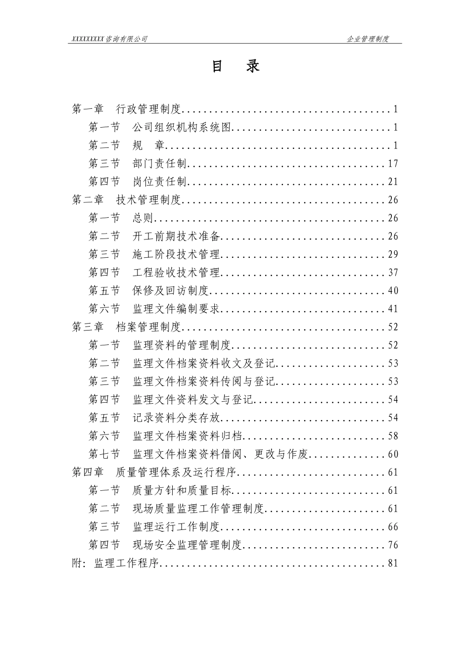 监理企业管理制度大全_第2页