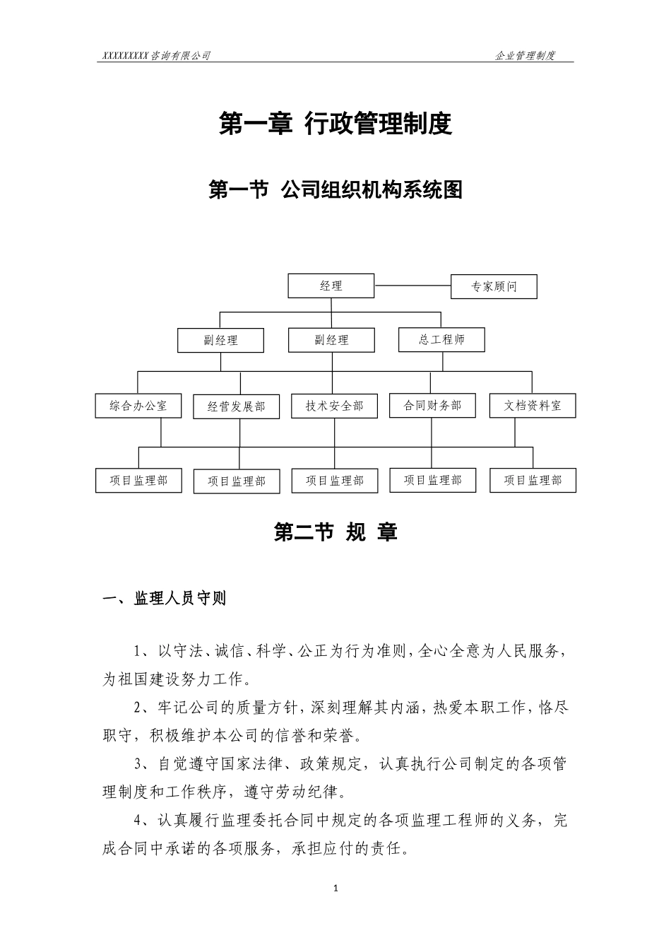 监理企业管理制度大全_第3页