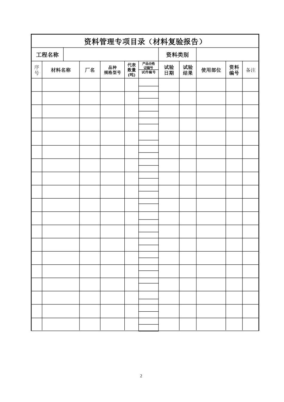 北京市资料管理规程表格_第2页