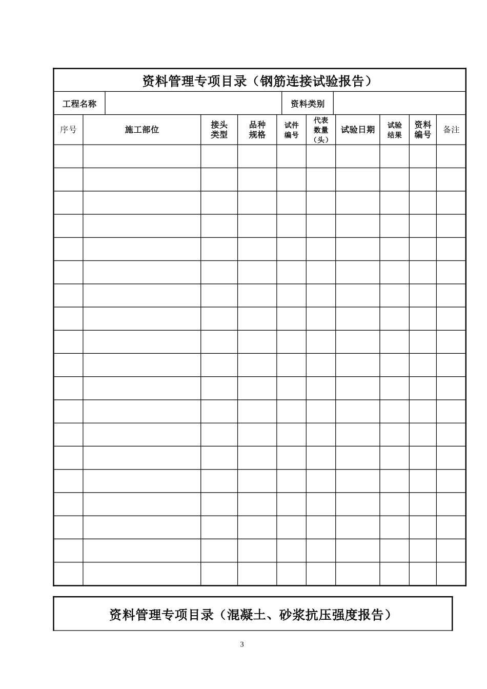 北京市资料管理规程表格_第3页