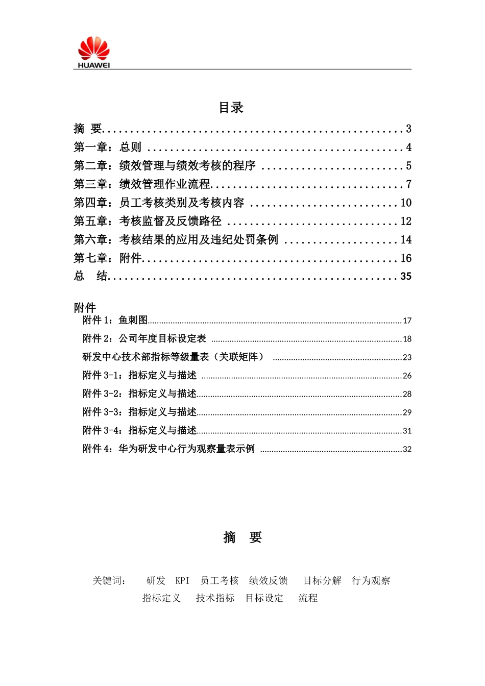 华为研发部绩效管理方案_第1页