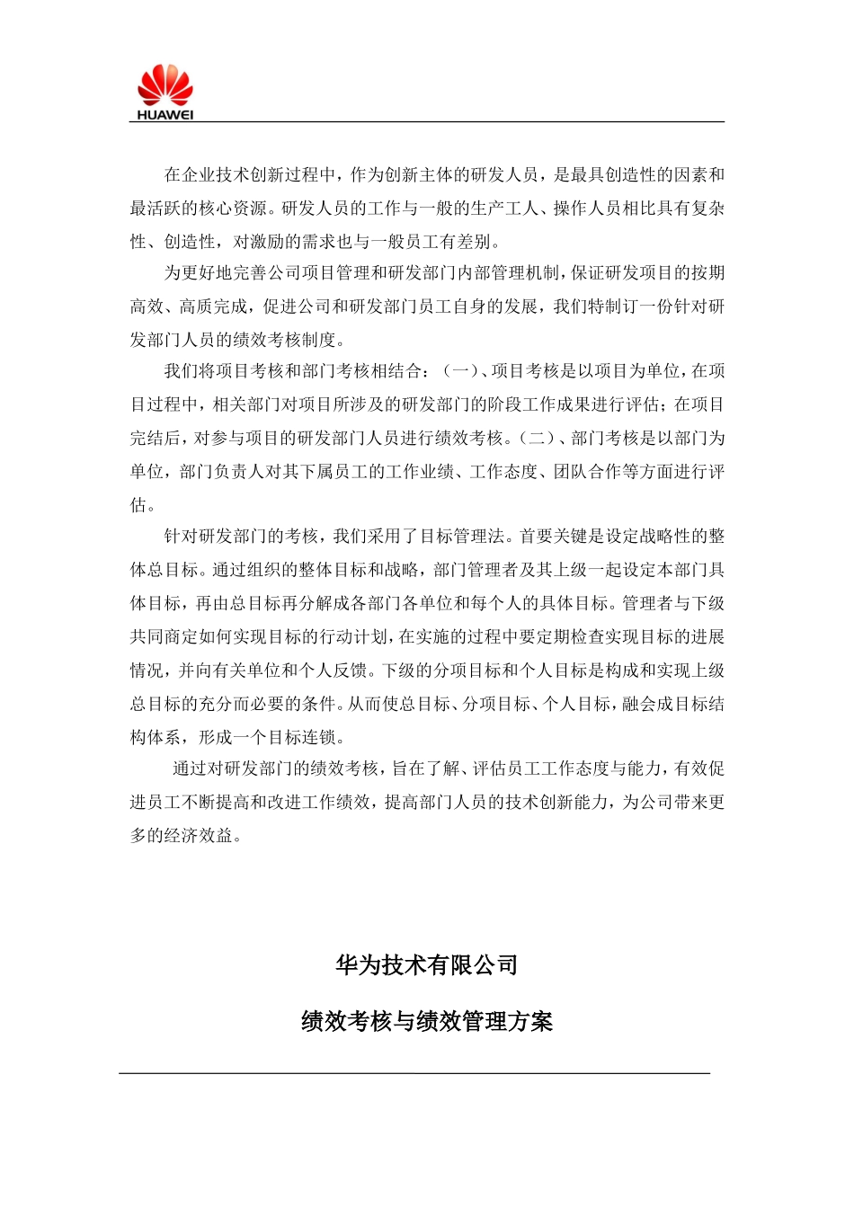 华为研发部绩效管理方案_第2页