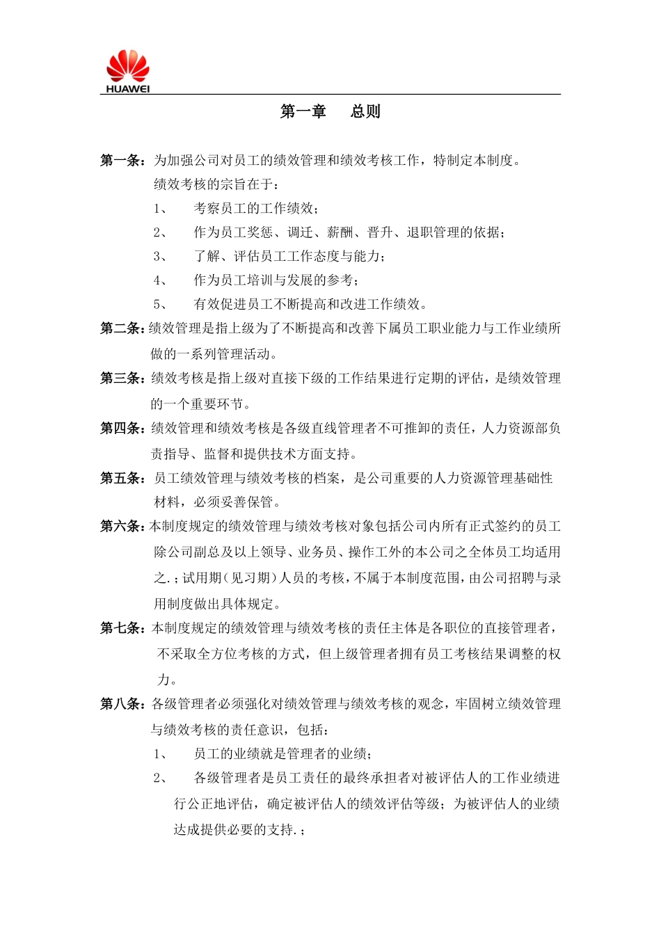 华为研发部绩效管理方案_第3页