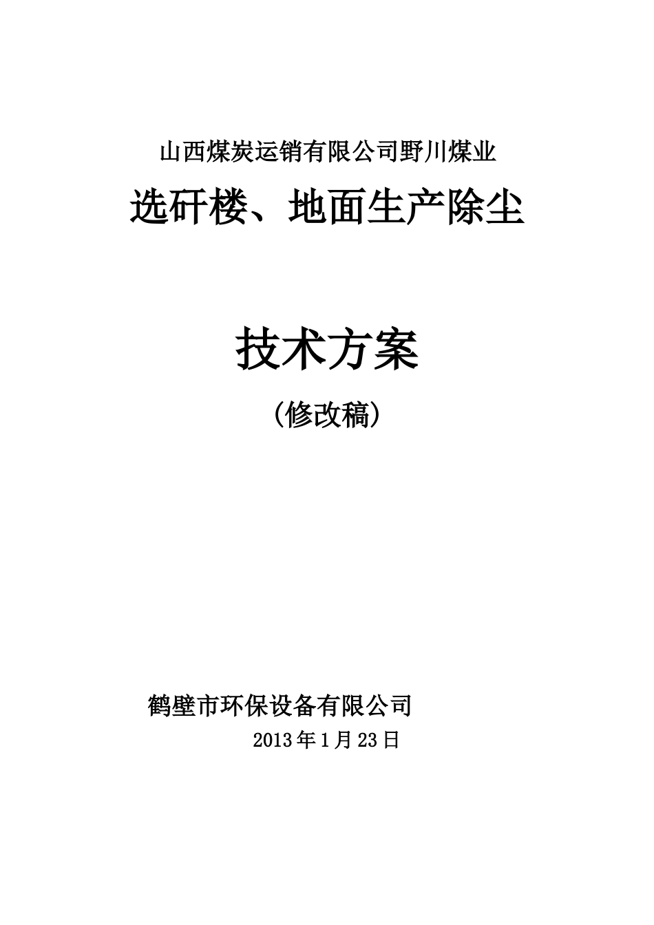大气污染案例_第1页