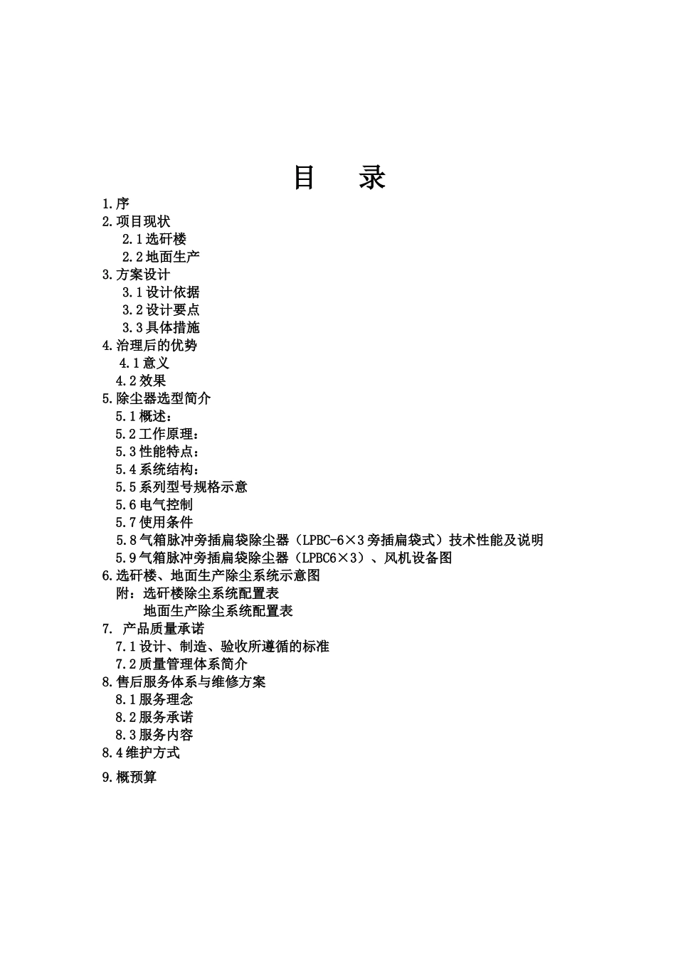 大气污染案例_第2页