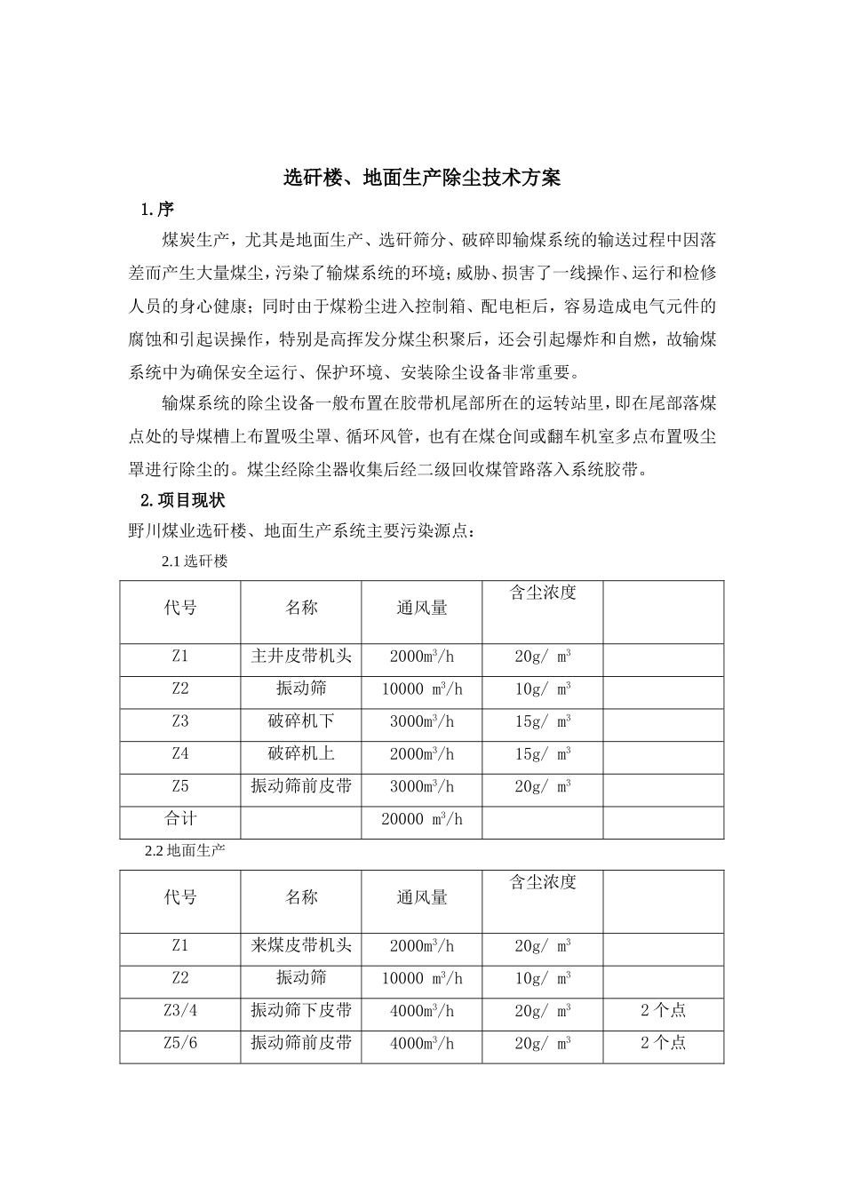 大气污染案例_第3页