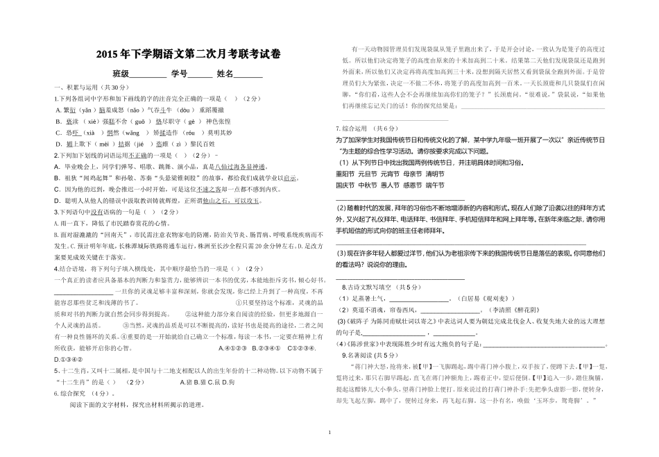 2015年下学期语文第二次月考联考试卷定稿_第1页