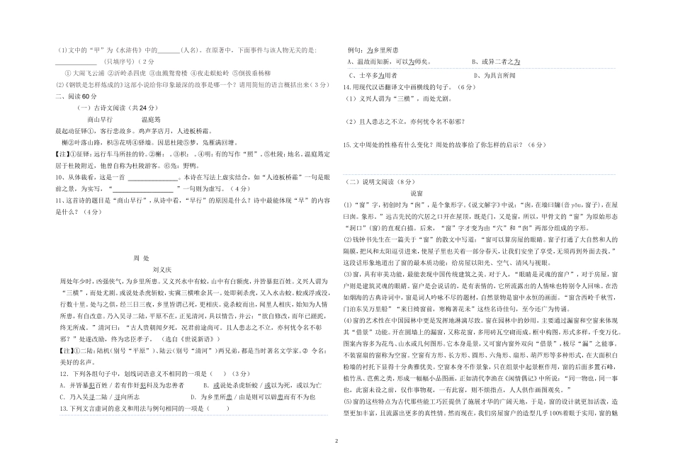 2015年下学期语文第二次月考联考试卷定稿_第2页