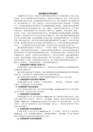 分析全球速卖通运作商业模式