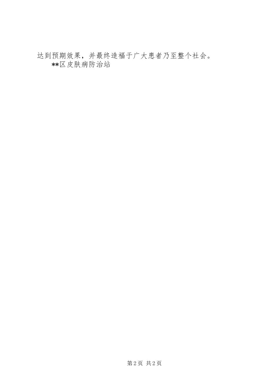 抗生素专项整治工作总结 _第2页
