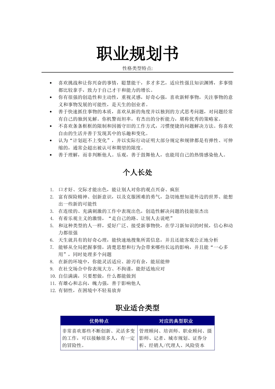 个人职业规划_第1页