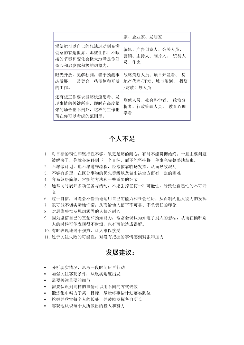 个人职业规划_第2页