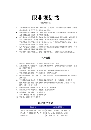个人职业规划
