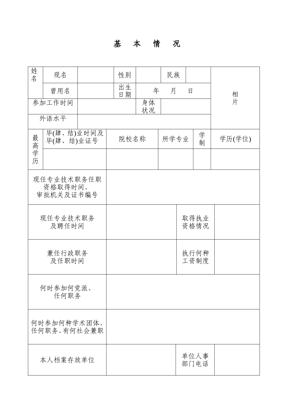 河南省专业技术职务任职资格评审表_第3页