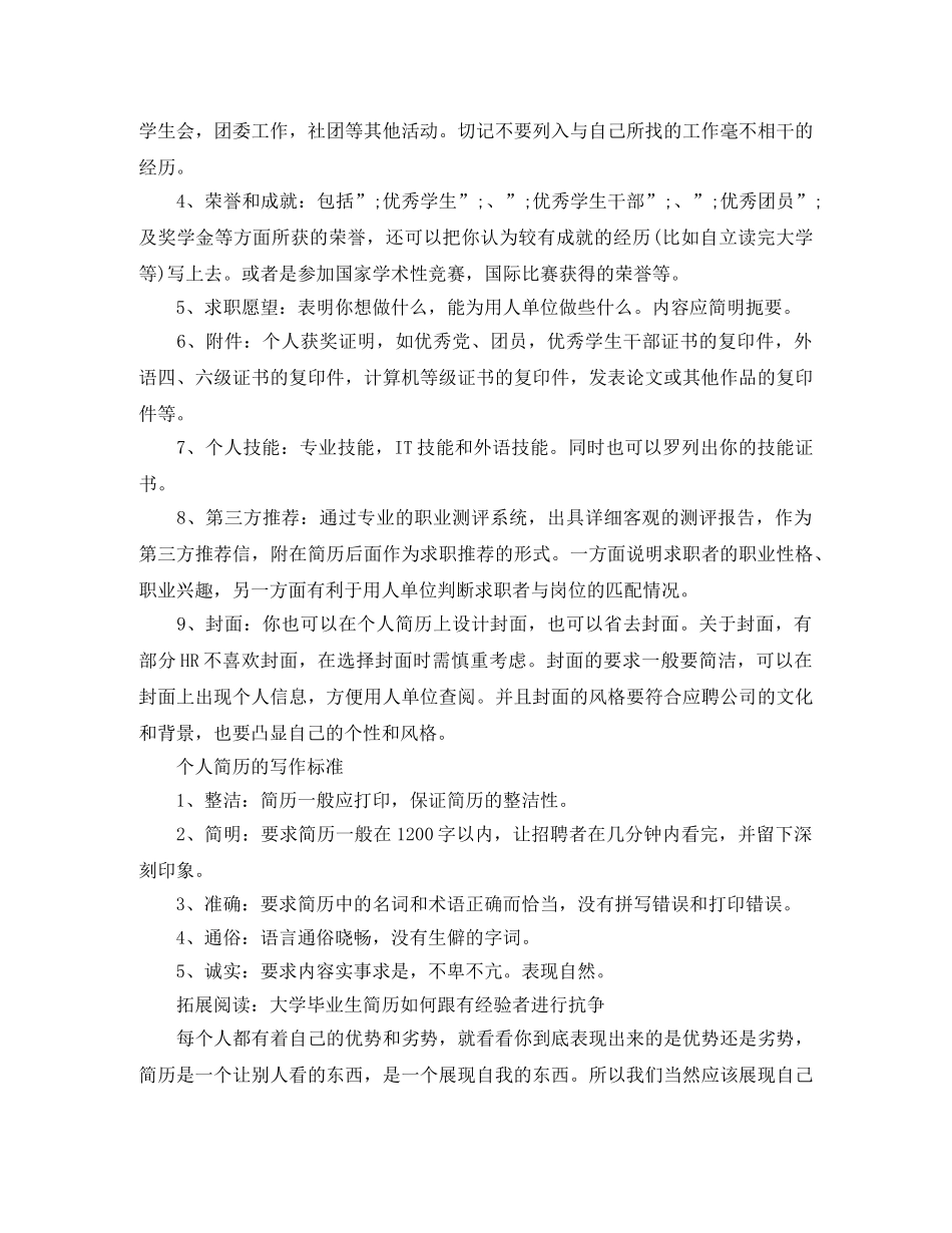 深圳求职简历 _第2页