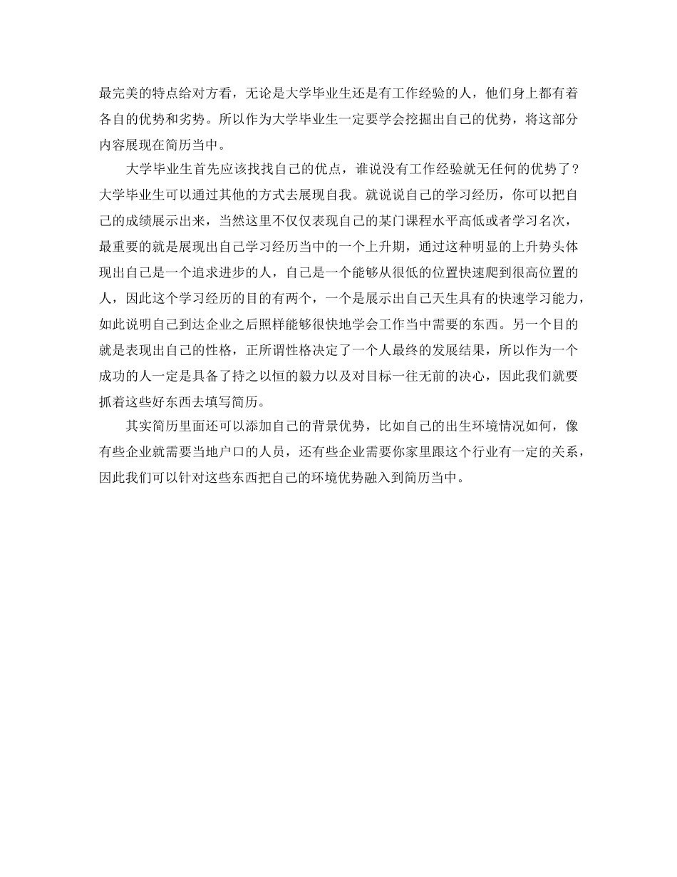 深圳求职简历 _第3页