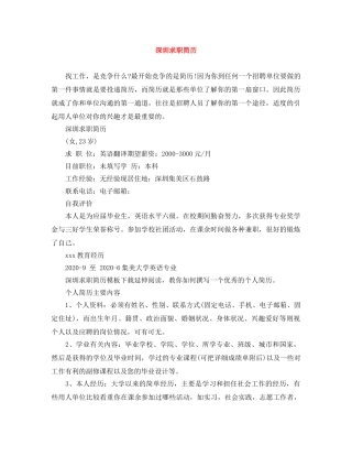 深圳求职简历 