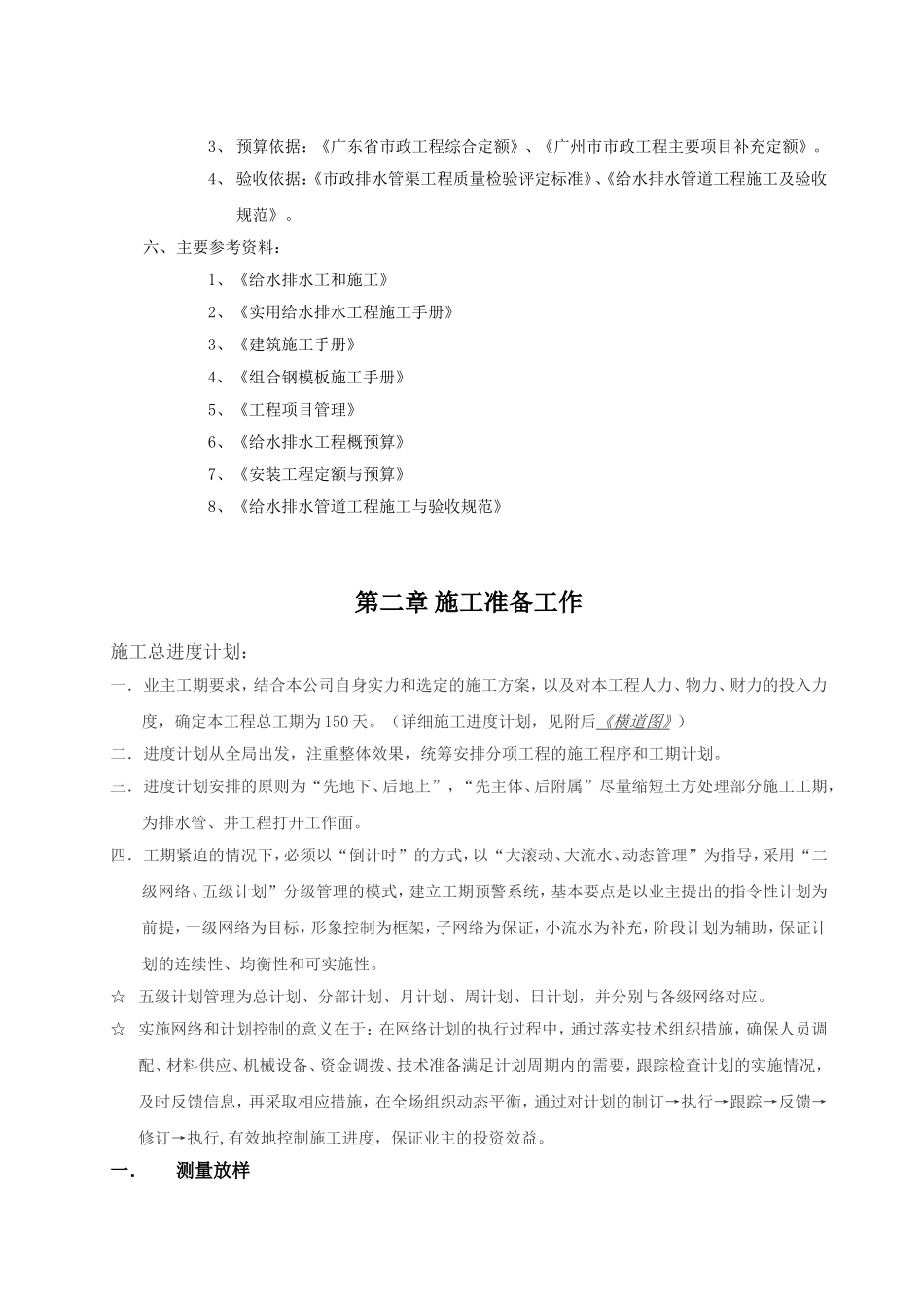 市政污水管道施工工程施工组织设计方案_第2页