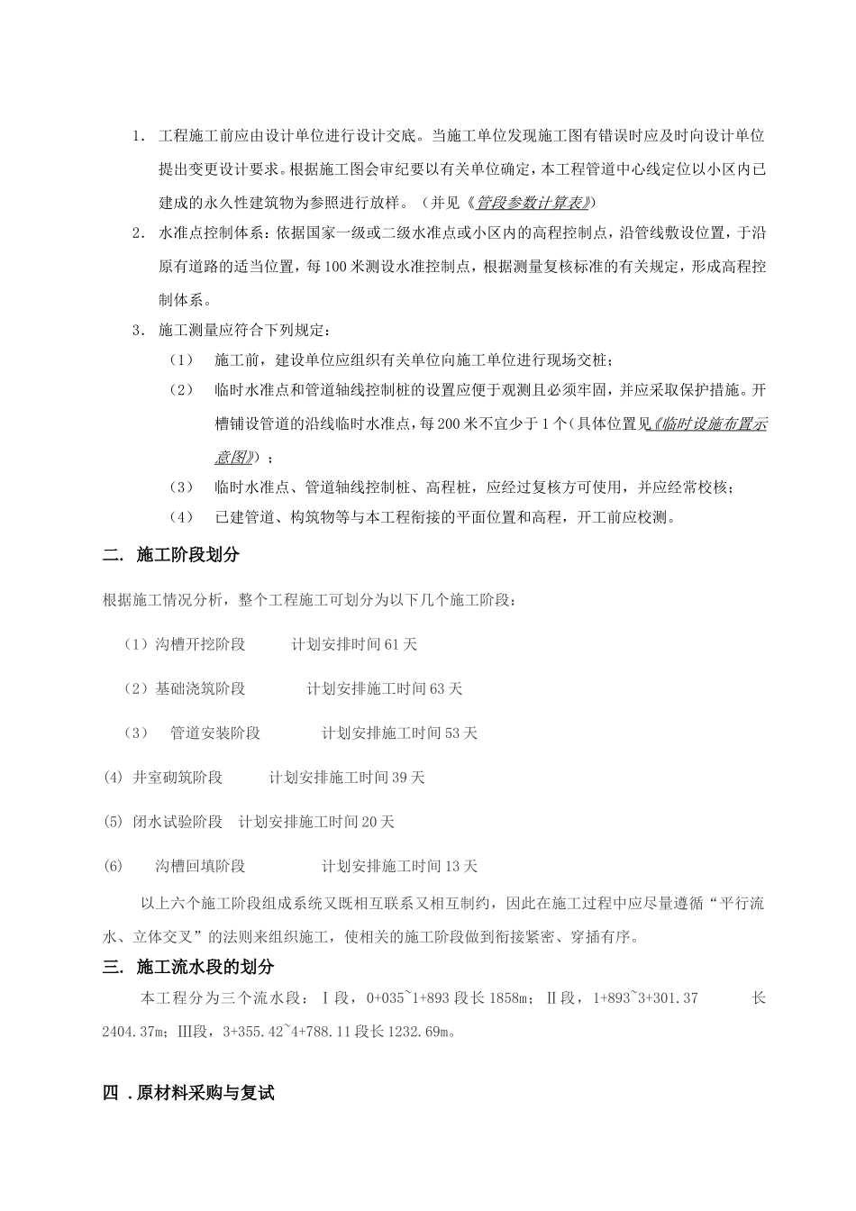 市政污水管道施工工程施工组织设计方案_第3页