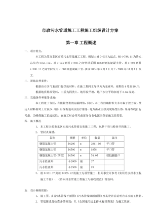 市政污水管道施工工程施工组织设计方案