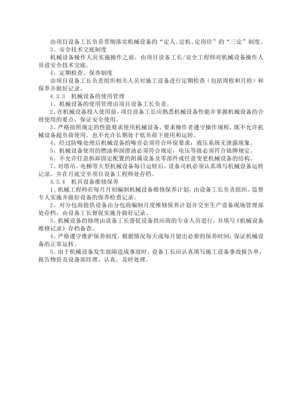 机械设备投入计划及检测设备_第3页