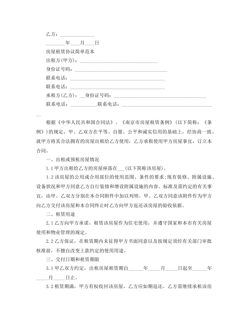 实用版房屋租赁合同协议书 _第2页