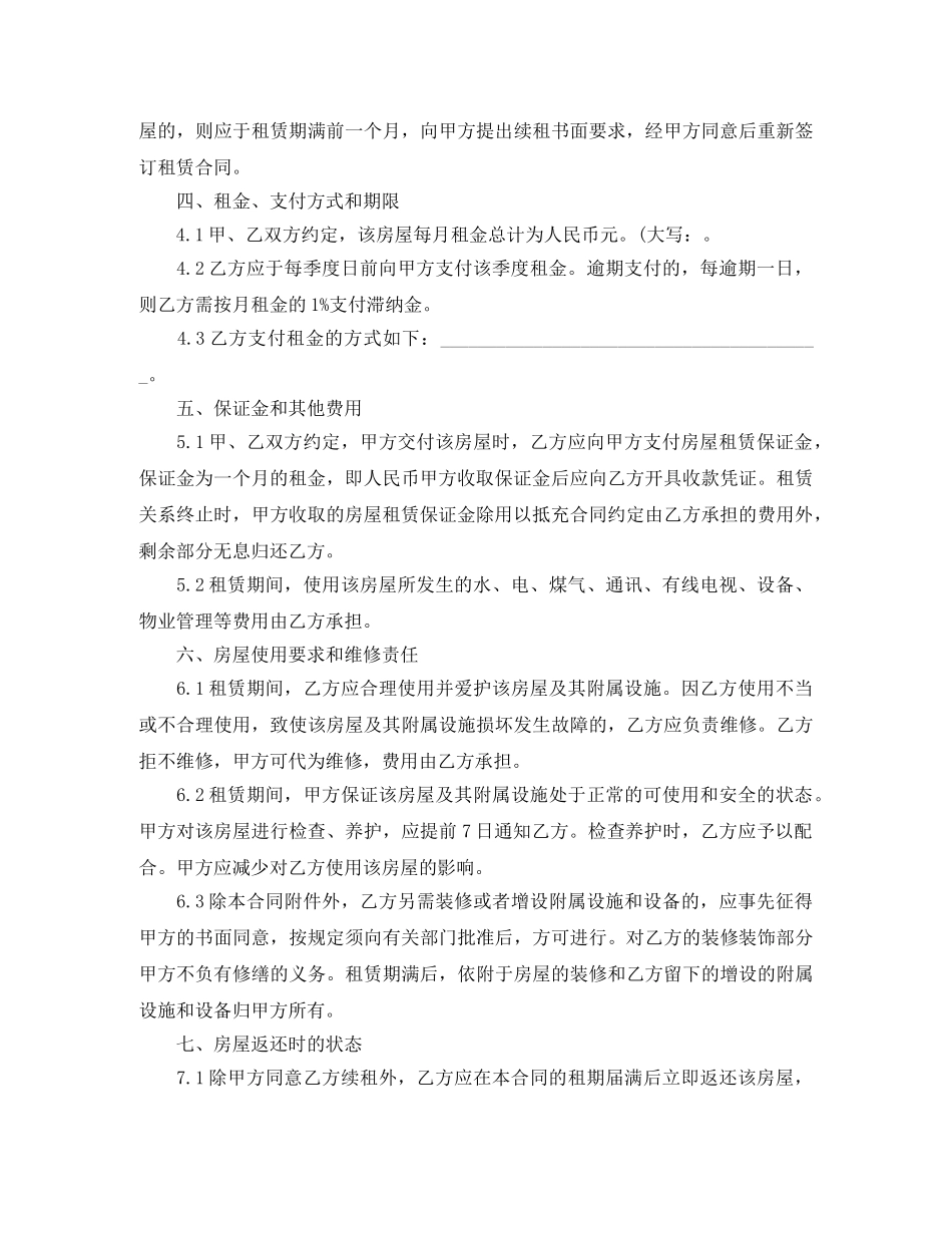 实用版房屋租赁合同协议书 _第3页