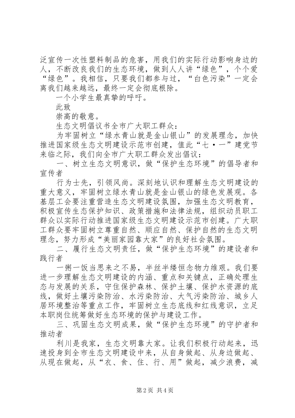 生态文明倡议书_第2页