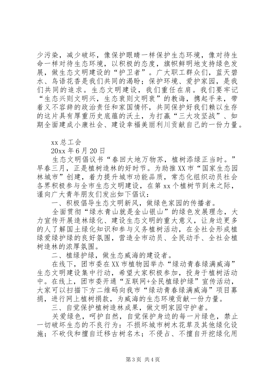 生态文明倡议书_第3页