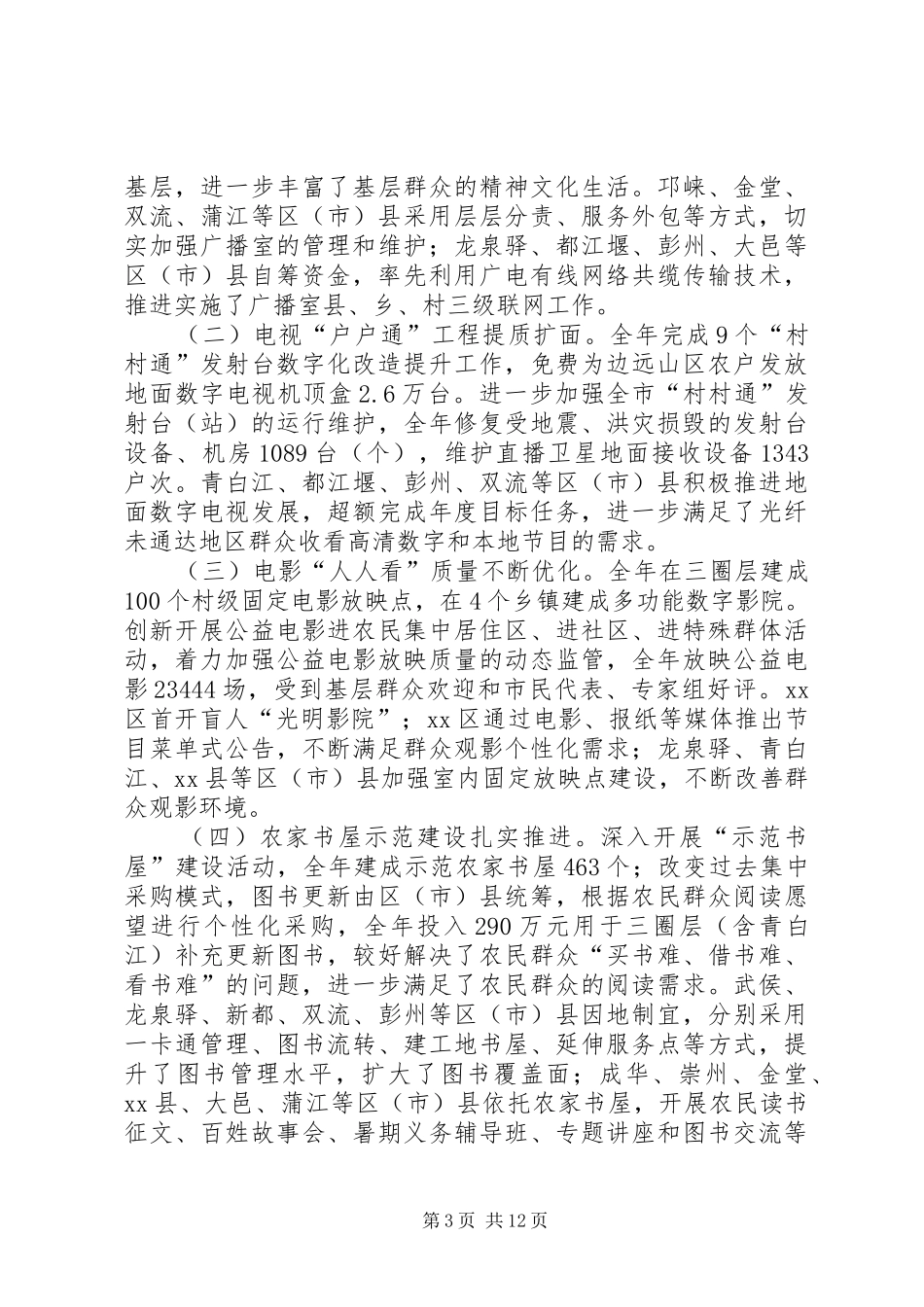市广电局工作总结报告 _第3页
