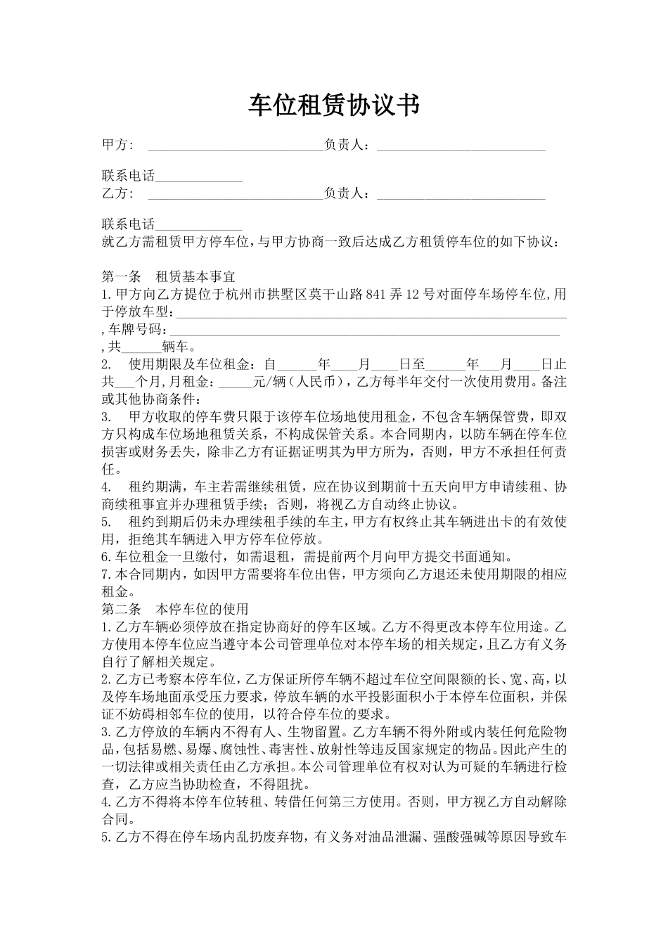 车位租赁协议书_第1页