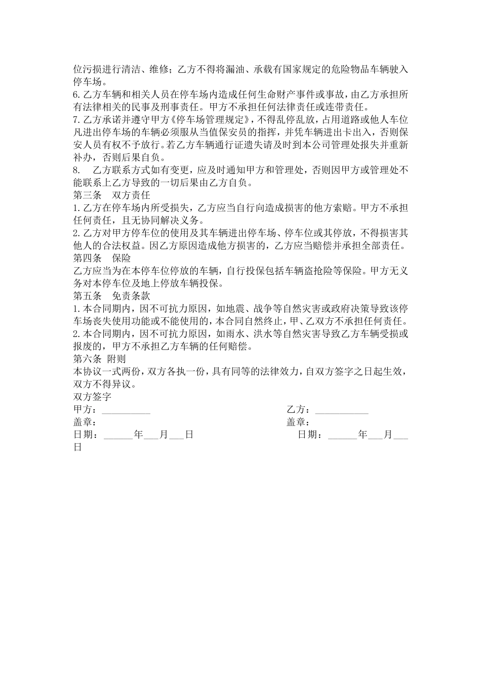 车位租赁协议书_第2页