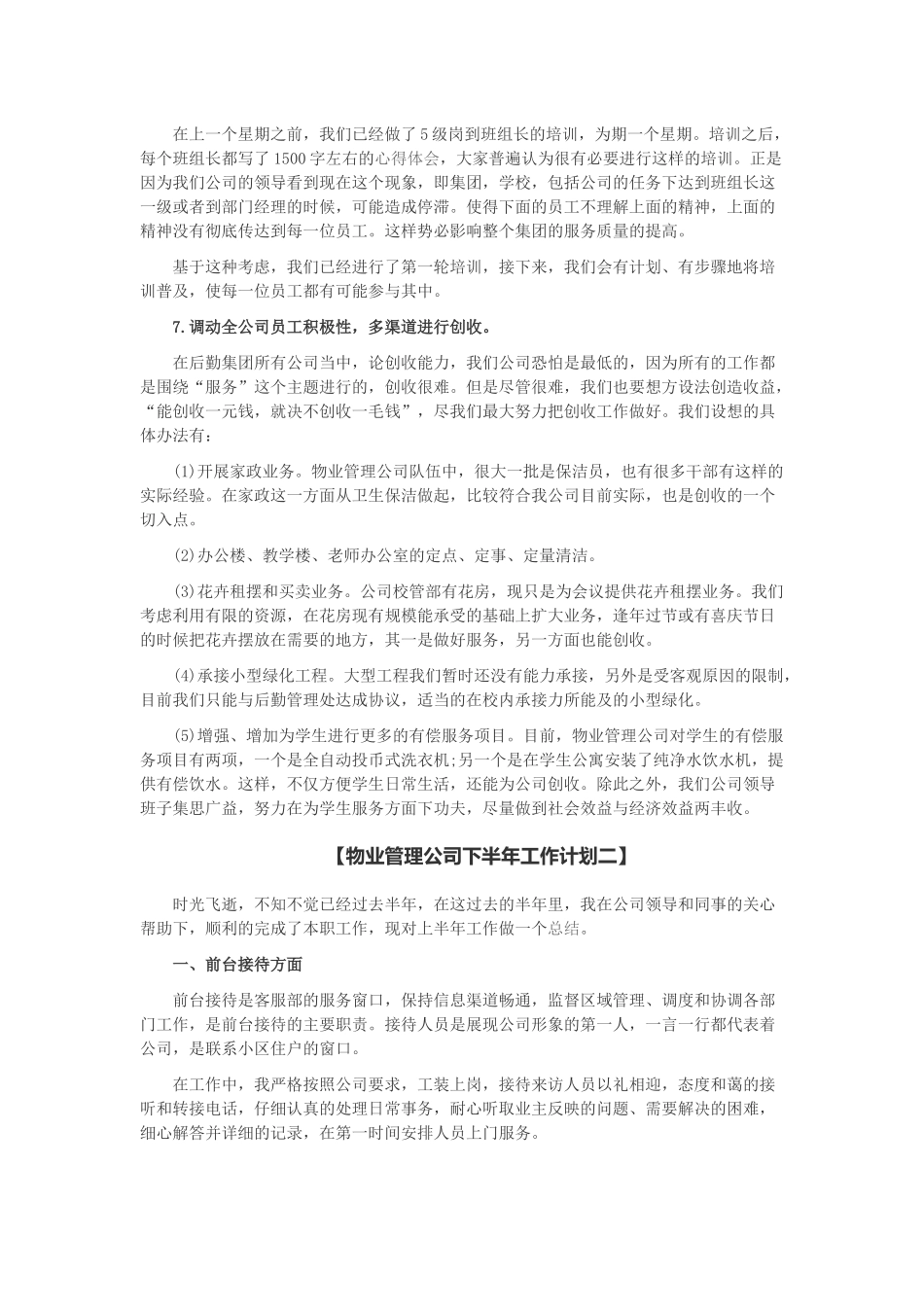 物业管理公司下半年工作计划_第2页
