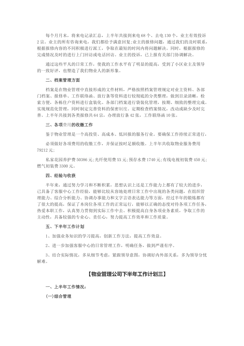 物业管理公司下半年工作计划_第3页
