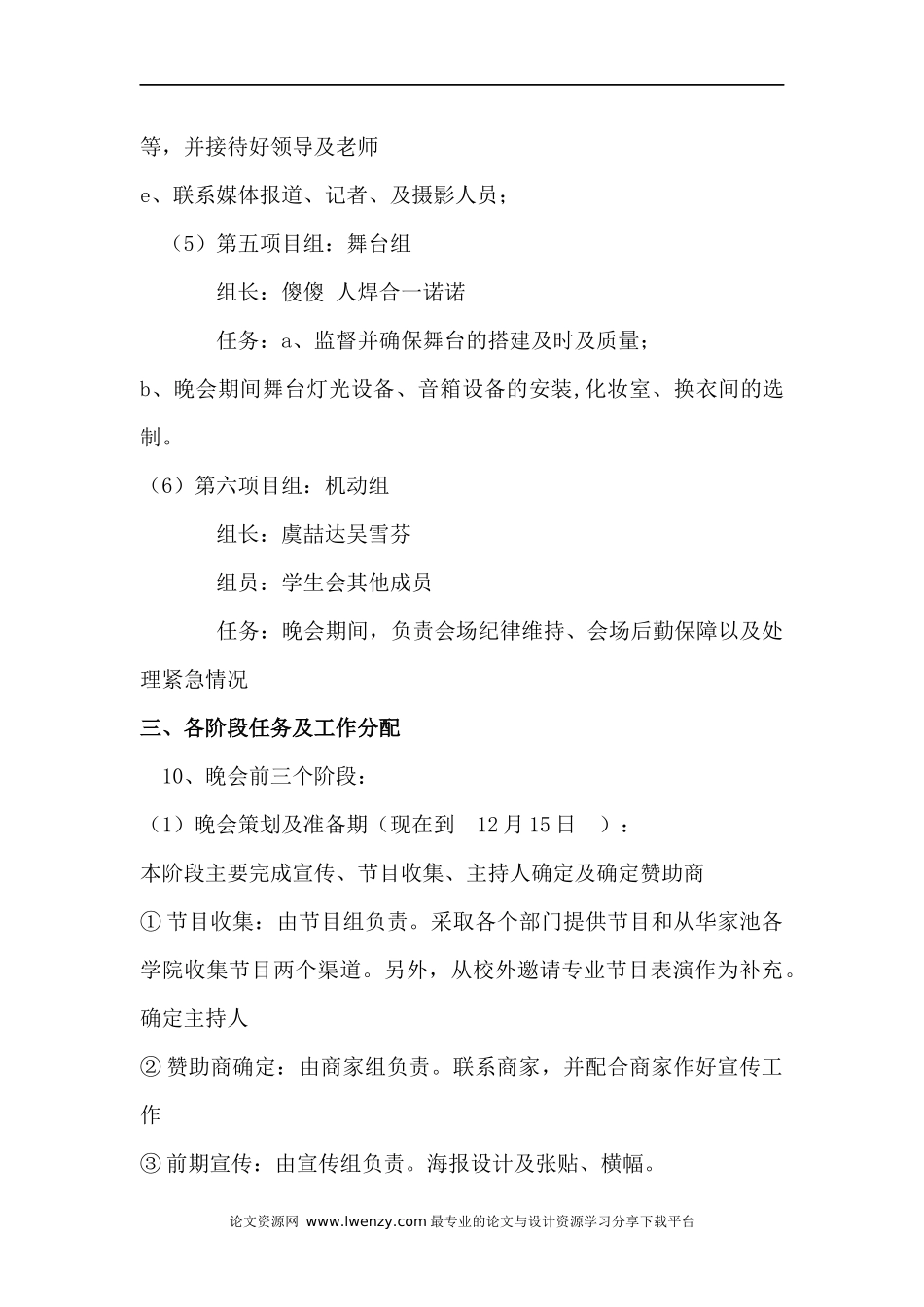 大学元旦晚会策划书_第3页