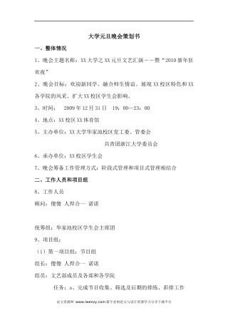 大学元旦晚会策划书