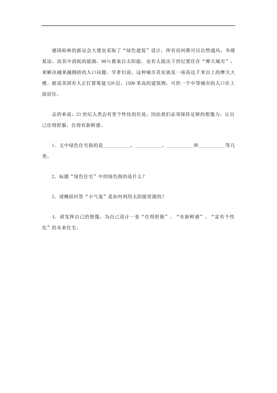 【素材】《环球城市-风行绿墙》拓展阅读3(苏教)_第2页
