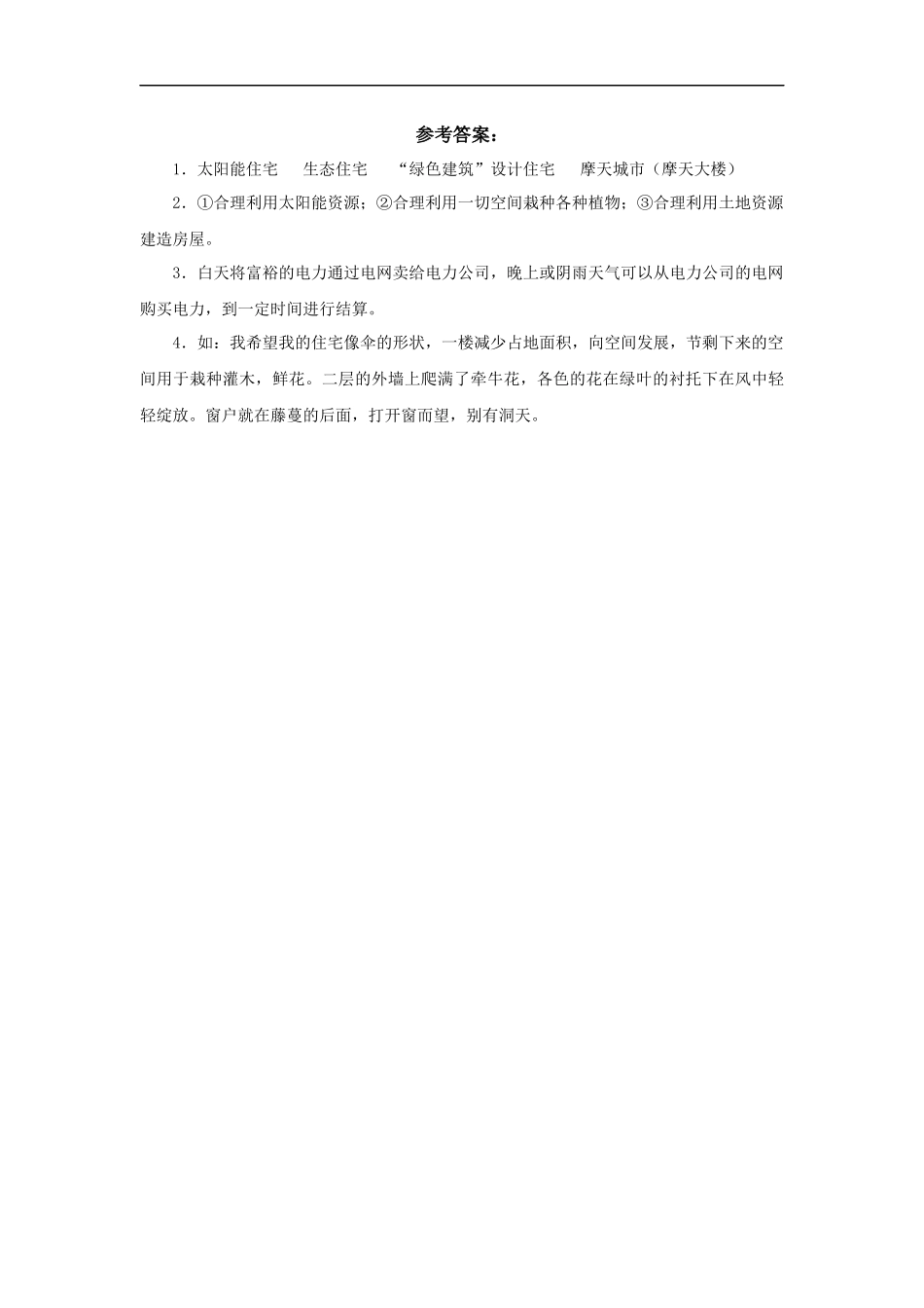 【素材】《环球城市-风行绿墙》拓展阅读3(苏教)_第3页